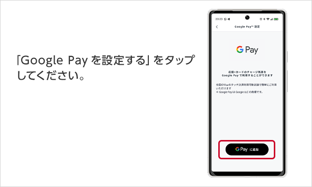 「Google Pay を設定する」をタップしてください。