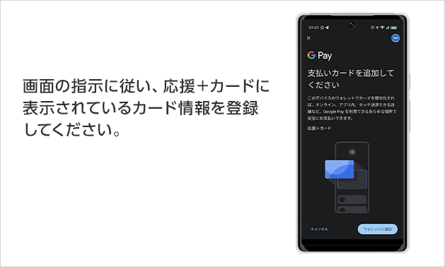 画面の指示に従い、応援＋カードに表示されているカード情報を登録してください。