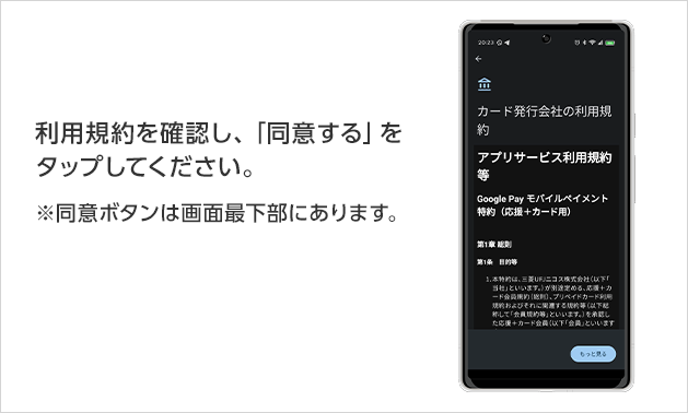 利用規約を確認し、「同意する」をタップしてください。※同意ボタンは画面最下部にあります。