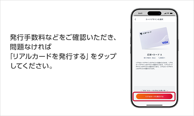 発行手数料などをご確認いただき、問題なければ「リアルカードを発行する」をタップしてください。