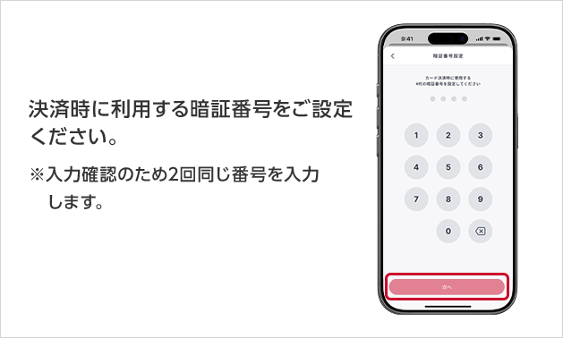 決済時に利用する暗証番号をご設定ください。※入力確認のため2回同じ番号を入力します