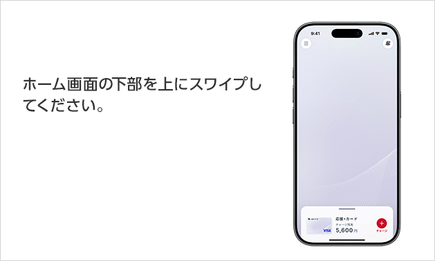 ホーム画面の下部を上にスワイプしてください。