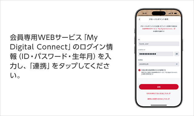 ポイント数を入力し、「応援＋ポイントへ交換する」をタップしてください。※グローバルポイント1P＝応援＋ポイント5P、100P単位で交換できます。