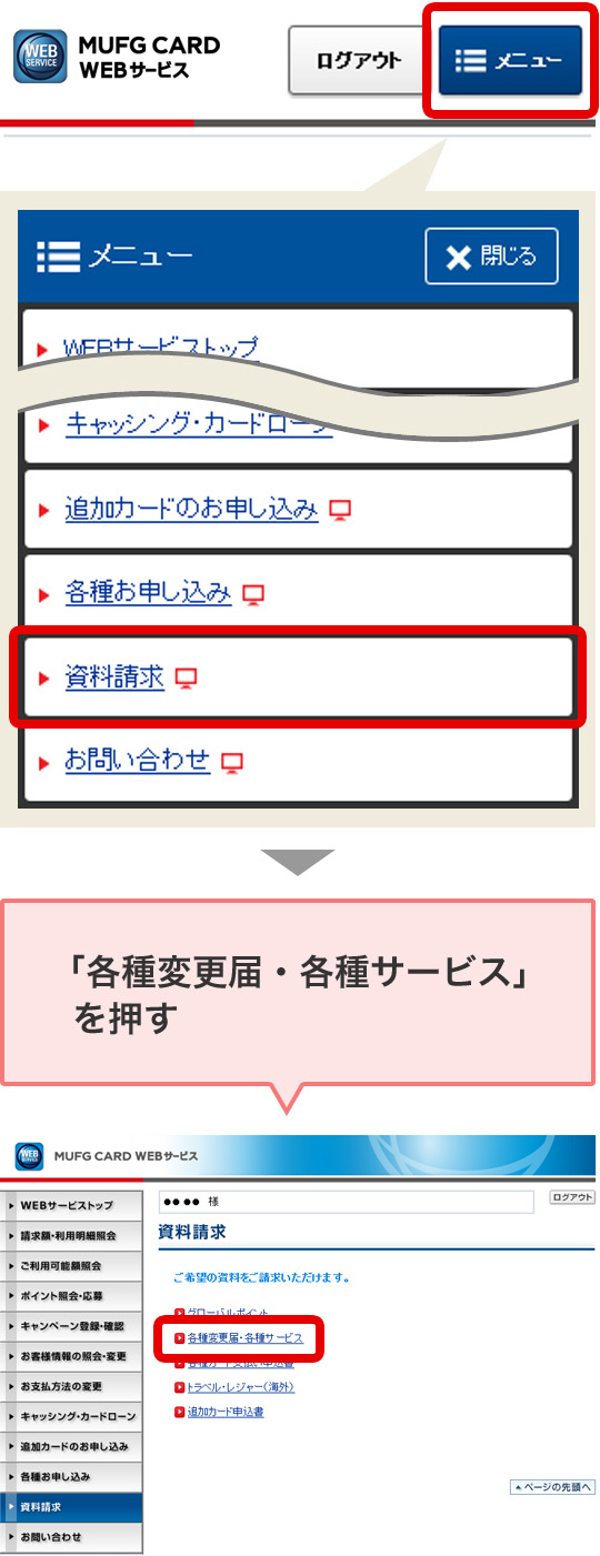 「各種変更届・各種サービス」を押す