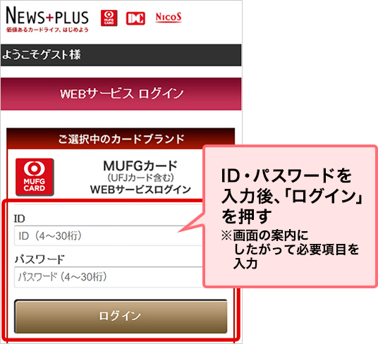 Mufgカード ポイントプログラムの資料請求 クレジットカードなら三菱ufjニコス