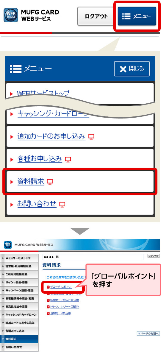 Mufgカード ポイントプログラムの資料請求 クレジットカードなら三菱ufjニコス