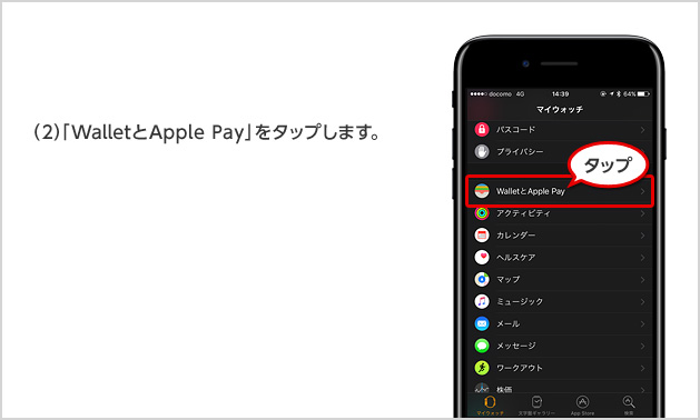（2）「WalletとApple Pay」をタップします。