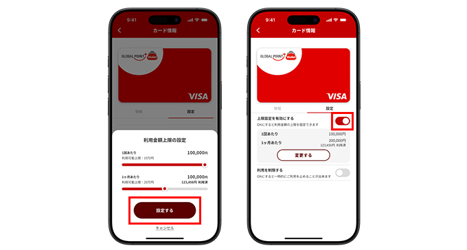 グローバルポイント Walletの利用上限金額の設定方法を教えてください。