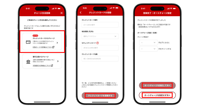 クレジットカード、デビットカードから残高チャージをするための登録方法を教えてください。