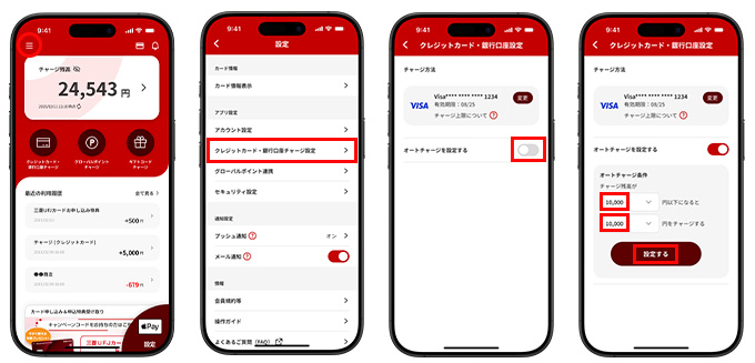 オートチャージ設定の方法を教えて下さい。