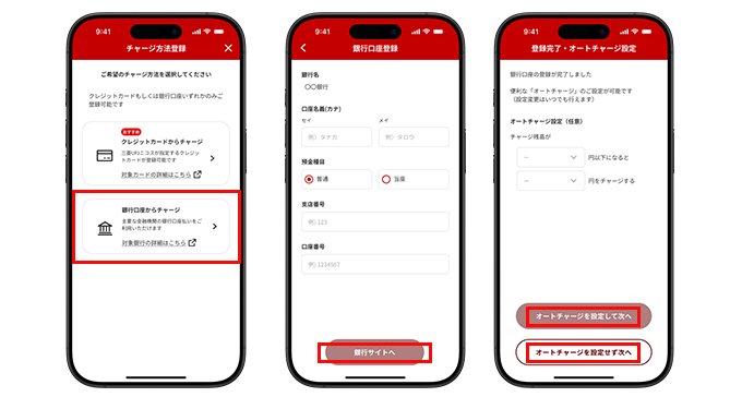 銀行口座から残高チャージをするための登録方法を教えてください。