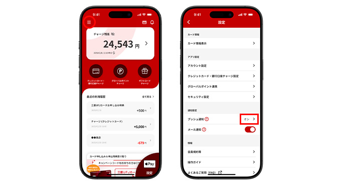 (プッシュ通知が届かない)プッシュ通知の設定方法を教えてください。