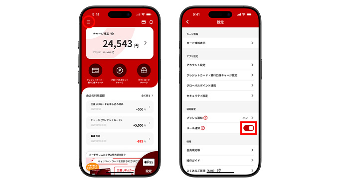 メール通知が届かないのですが、どうしたらよいですか?