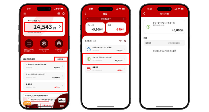 利用履歴の確認方法を教えてください。