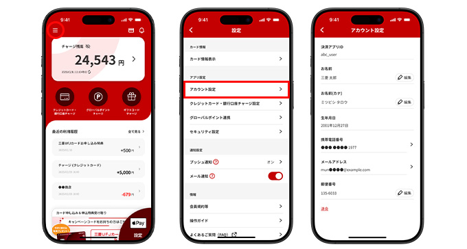 アカウント情報の確認方法を教えてください。