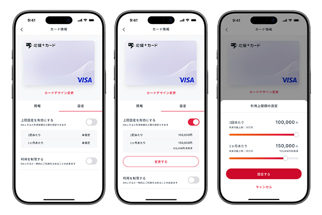 「応援+カード」アプリの利用上限金額の設定方法の図
