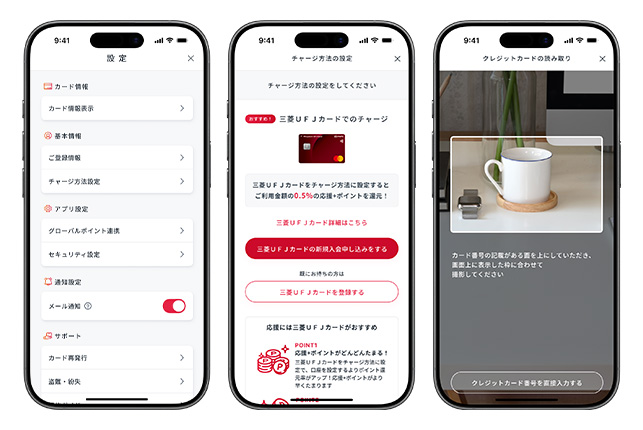 クレジットカードから残高チャージをするための登録方法の図