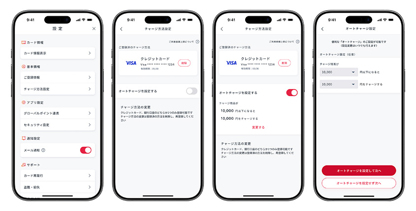オートチャージ設定の方法の図