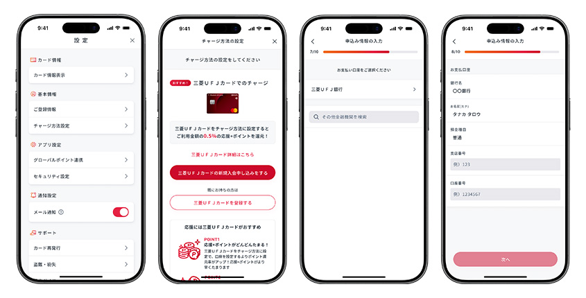 銀行口座から残高チャージをするための登録方法の図