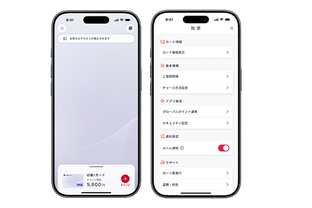 プッシュ通知の設定方法の図