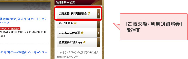 「ご請求額・利用明細照会」を押す