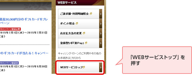 「WEBサービストップ」を押す