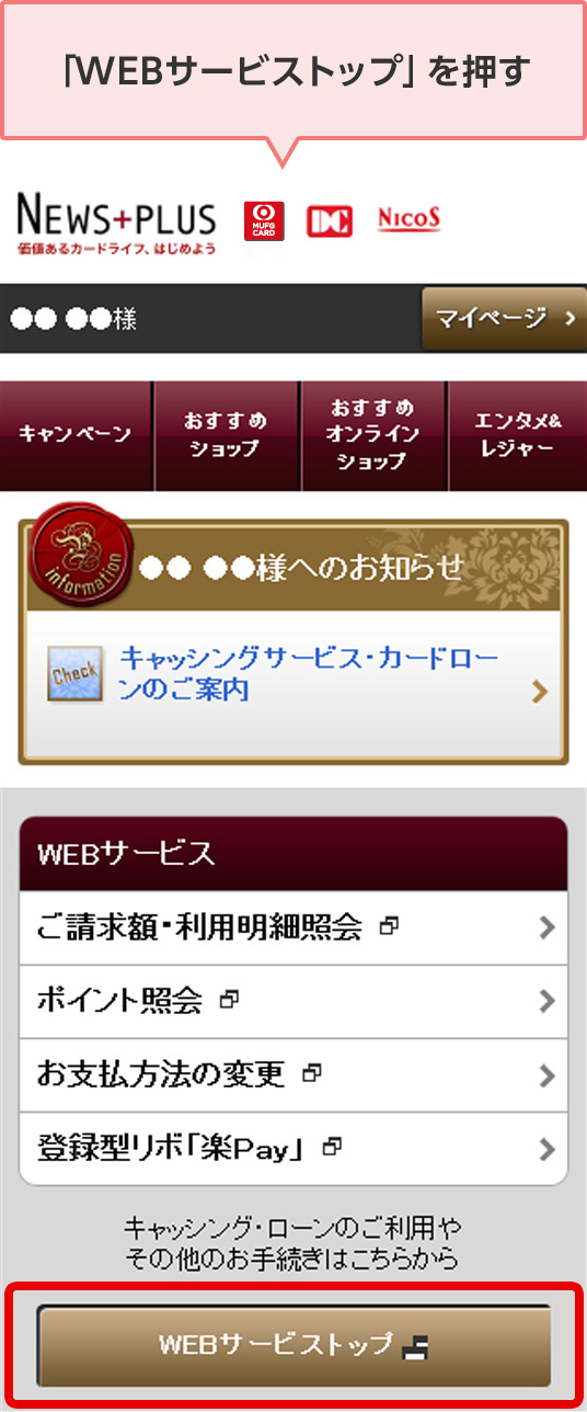 「WEBサービストップ」を押す