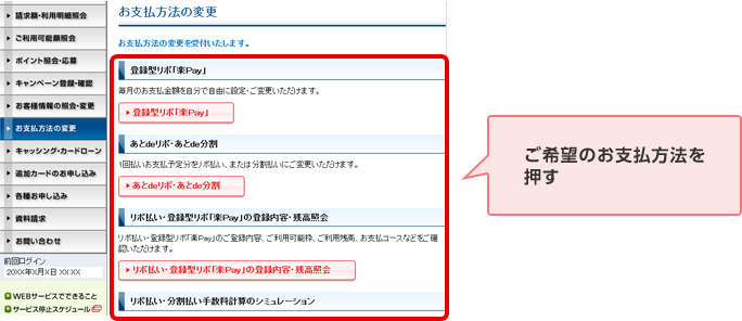 ご希望のお支払方法を押す