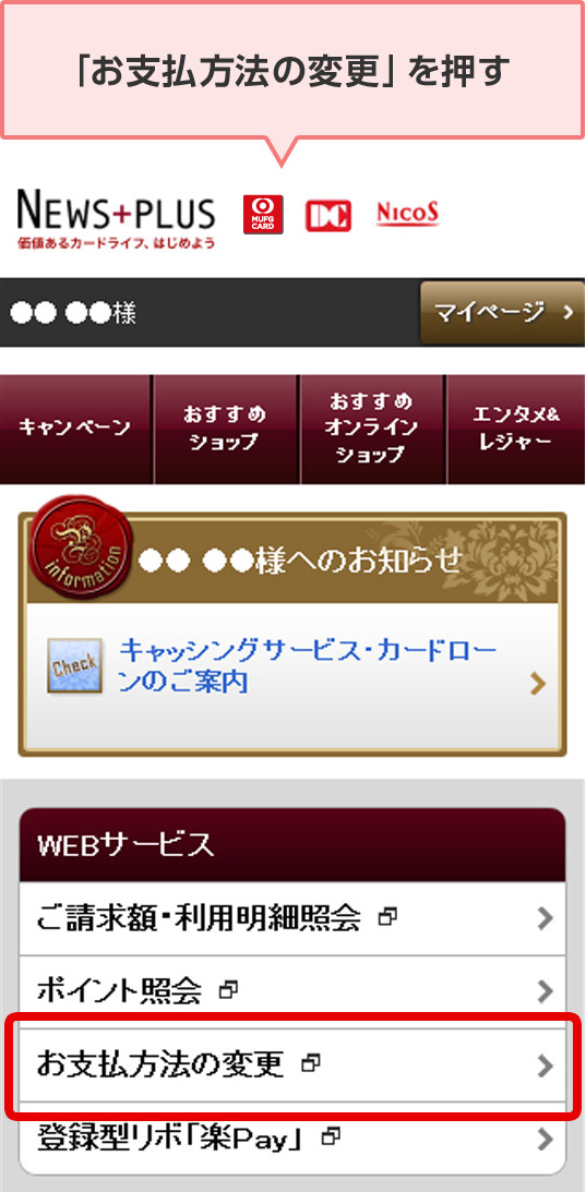 「お支払方法の変更」を押す