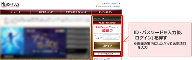 ID・パスワードを入力後、「ログイン」を押す ※画面の案内にしたがって必要項目を入力