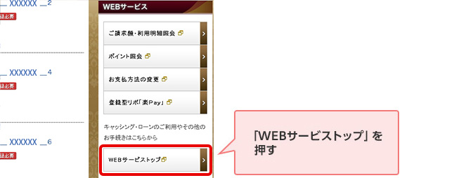 「WEBサービストップ」を押す