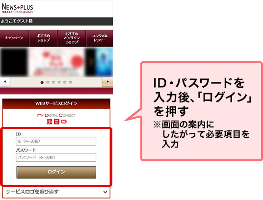ID・パスワードを入力後、「ログイン」を押す ※画面の案内にしたがって必要項目を入力