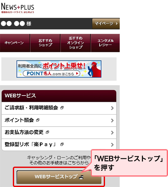 「WEBサービストップ」を押す