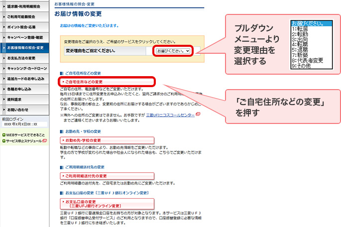 プルダウンメニューより変更理由を選択する 「ご自宅住所などの変更」を押す