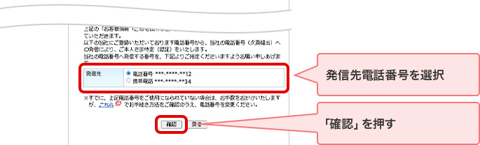 発信先電話番号を選択 「確認」を押す