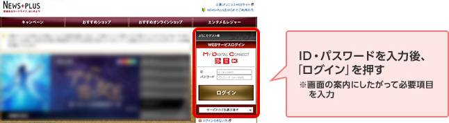 ID・パスワードを入力後、「ログイン」を押す ※画面の案内にしたがって必要項目を入力