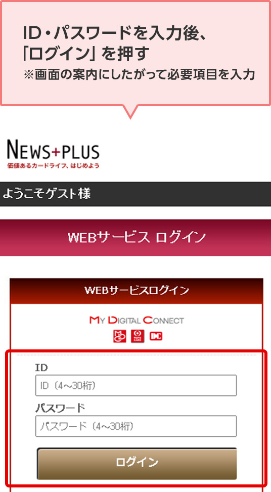 ID・パスワードを入力後、「ログイン」を押す ※画面の案内にしたがって必要項目を入力
