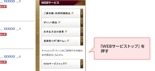 「WEBサービストップ」を押す