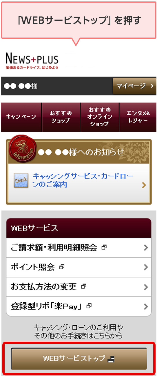 「WEBサービストップ」を押す