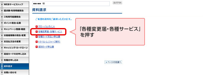「各種変更届・各種サービス」を押す