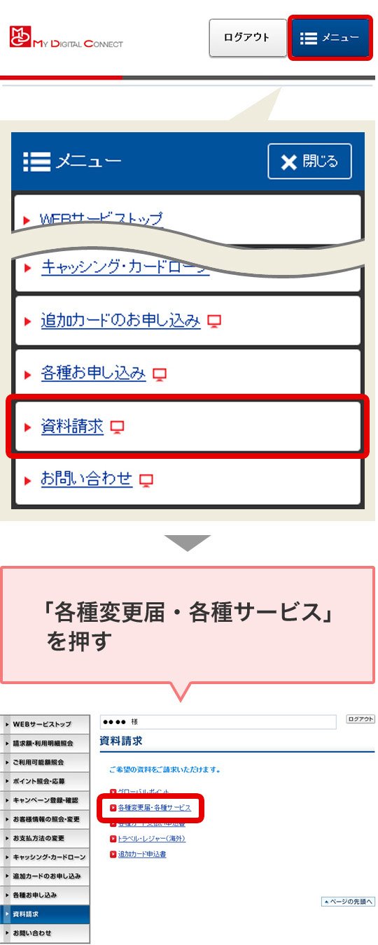 「各種変更届・各種サービス」を押す