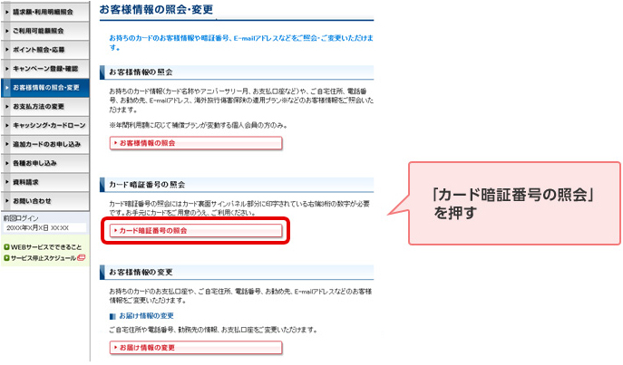 「カード暗証番号の照会」を押す