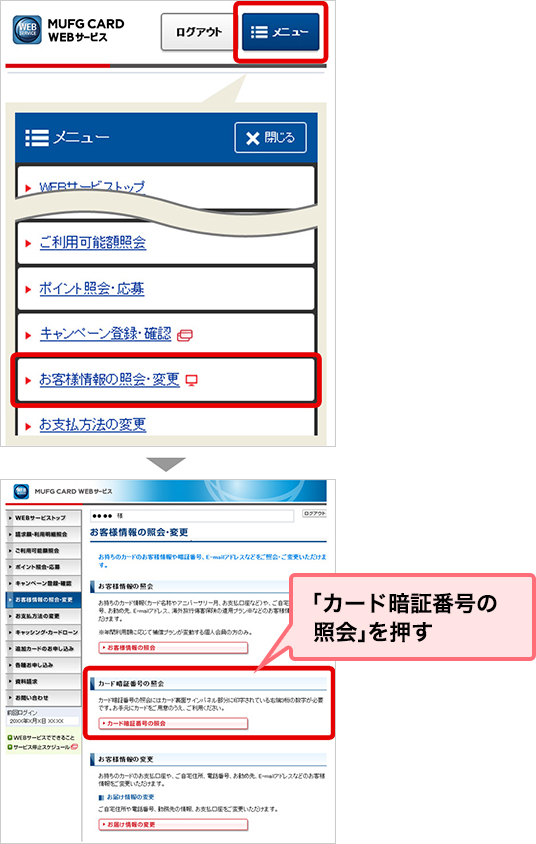 「カード暗証番号の照会」を押す