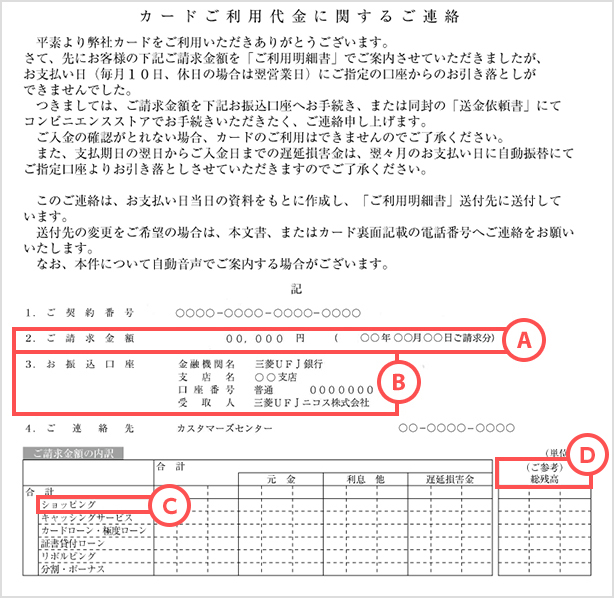 Mufgカード お支払日翌日以降のご入金のお手続きについて Mufgカード Ufjカード Ufj Jcbカードは除く クレジットカードなら三菱ufj ニコス