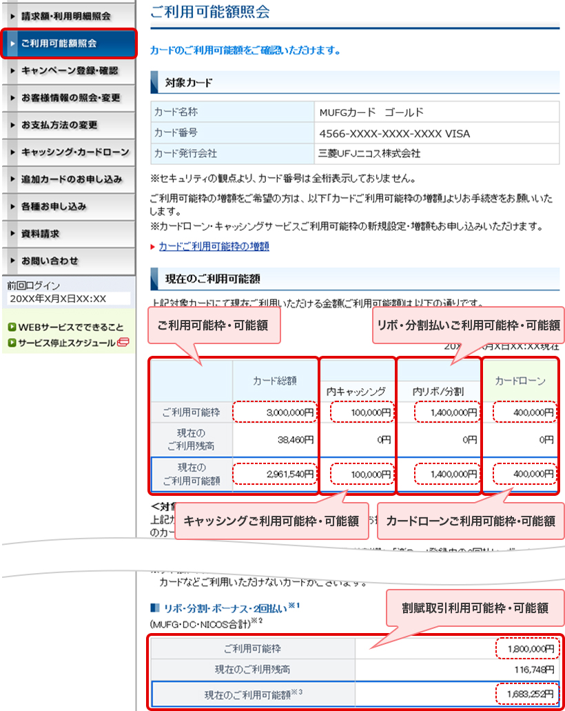 ご利用可能枠・可能額 キャッシングご利用可能枠・可能額 リボ・分割払いご利用可能枠・可能額 カードローンご利用可能枠・可能額 割賦取引利用可能枠・可能額