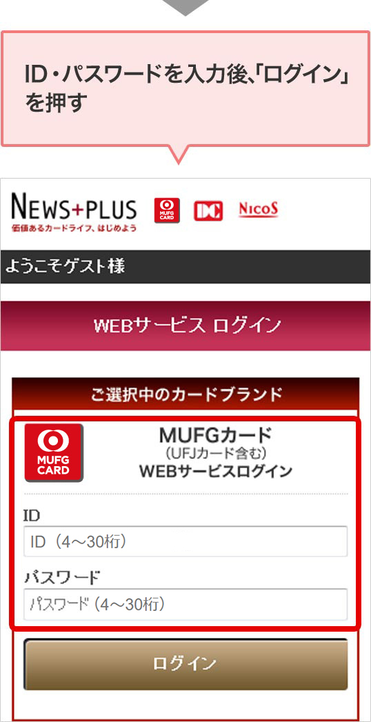 Mufgカード Webサービスおよびweb明細チェックの詳細 クレジットカードなら三菱ufjニコス