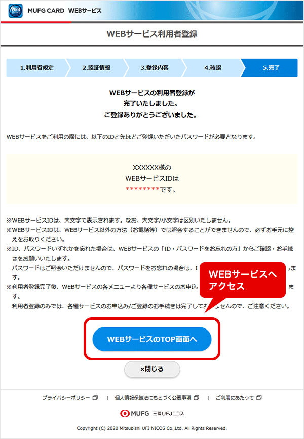 MUFGカードWEBサービス STEP 5. 完了