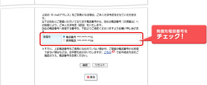 発信先電話番号をチェック！