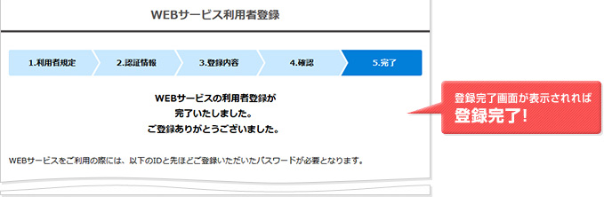 登録完了画面が表示されれば登録完了！