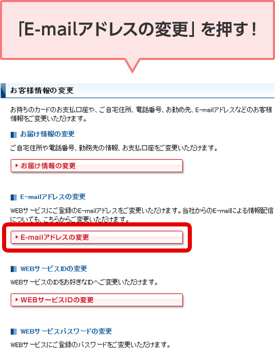[E-mailアドレスの変更]を押す！